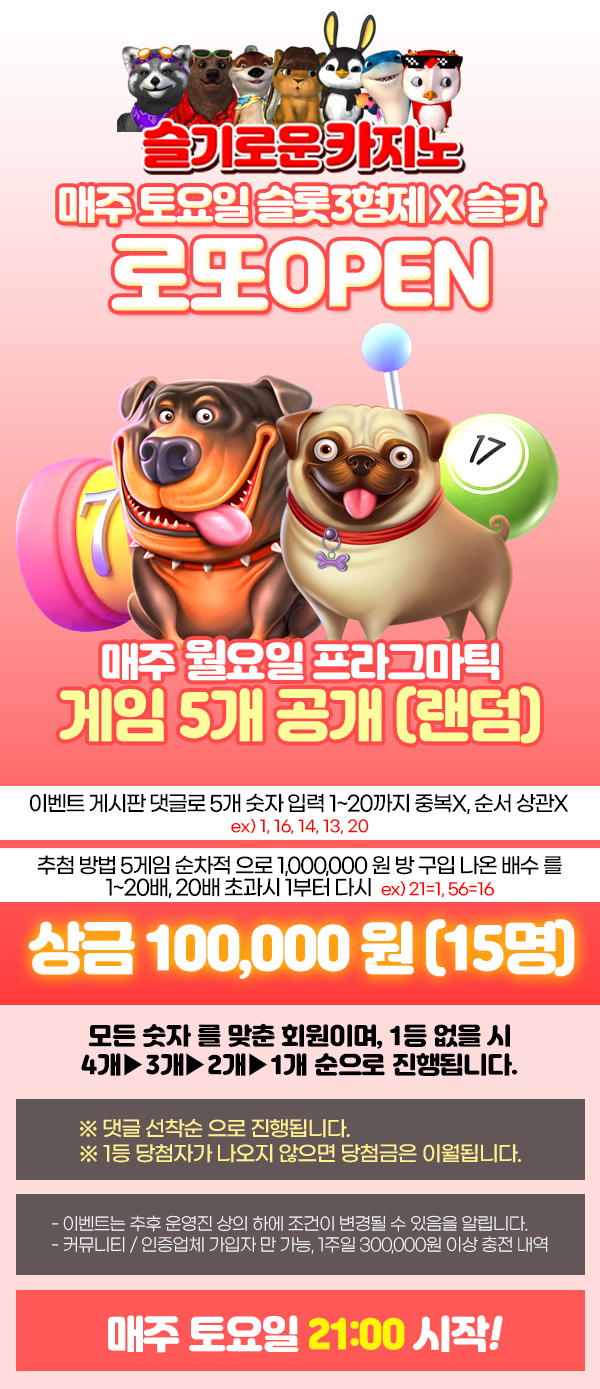 슬기로운카지노 로또 이벤트 46회차 (1/15 - 1/20)/마감 및 결과 발표