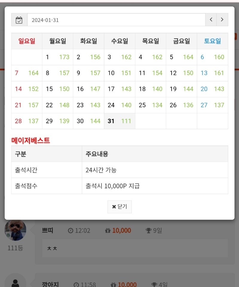 출석만근ㅅㅅ