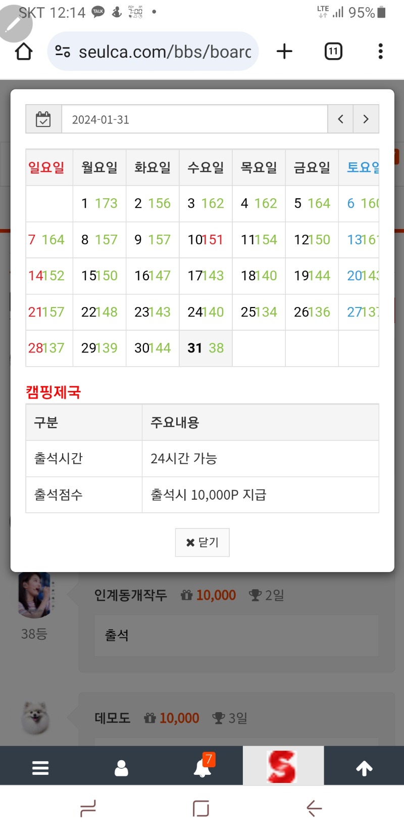 출석 정근ㅠㅠ 신청합니다