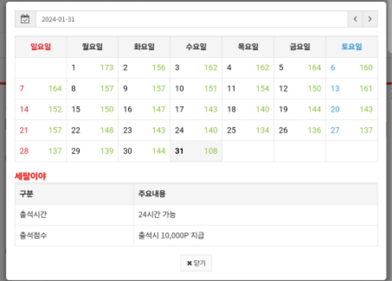출석만근이벤트신청