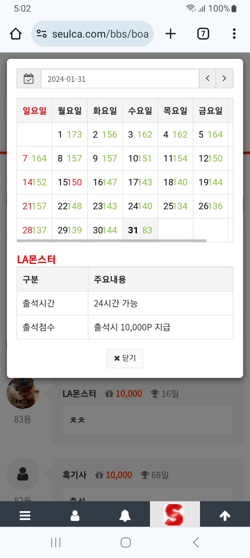 출석정근 신청..