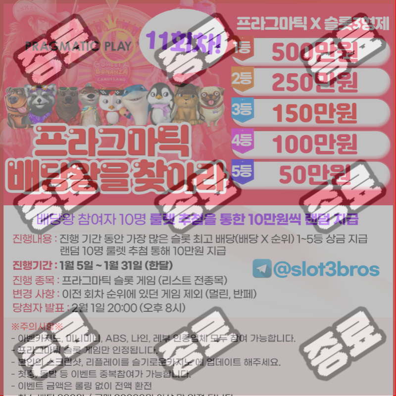 슬기로운카지노 1월 대박 이벤트 배당왕 (11회차)