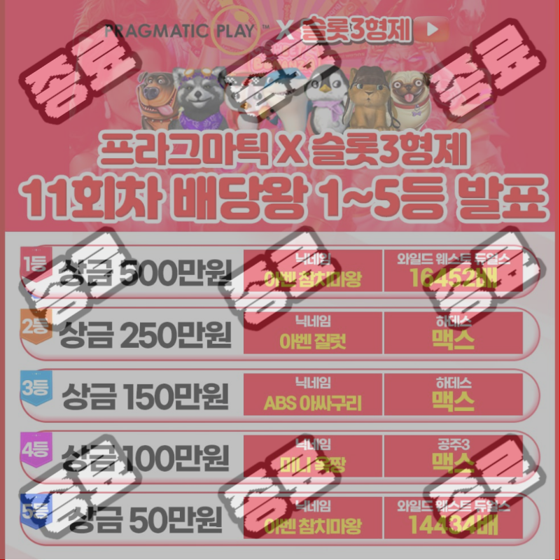 11회 배당왕 결과 발표 -종료-