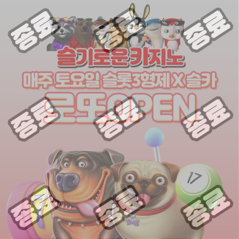 슬기로운카지노 로또 이벤트 48회차 (1/29 - 2/3) 마감 및 결과 발표
