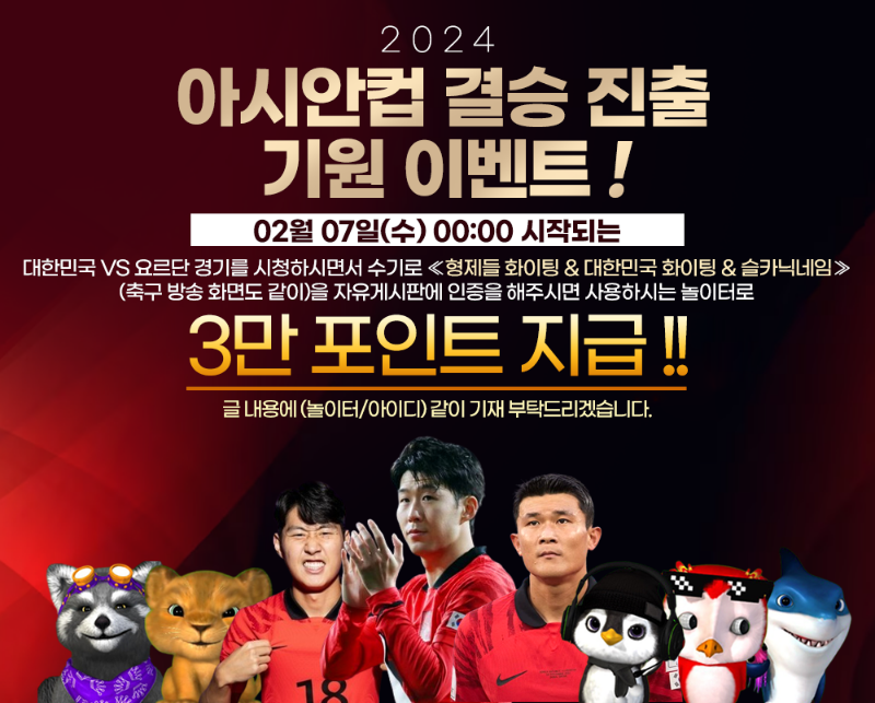 슬기로운카지노 대한민국 결승 진출 기원 이벤트 -종료-
