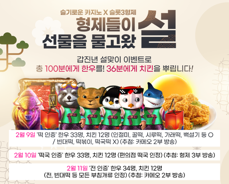 슬기로운카지노 설 이벤트 -종료-