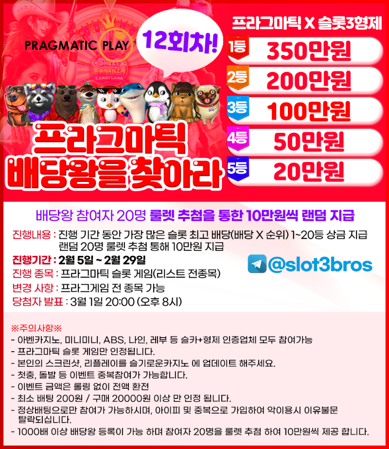슬기로운카지노 2월 대박 이벤트 배당왕 (12회차) -종료-