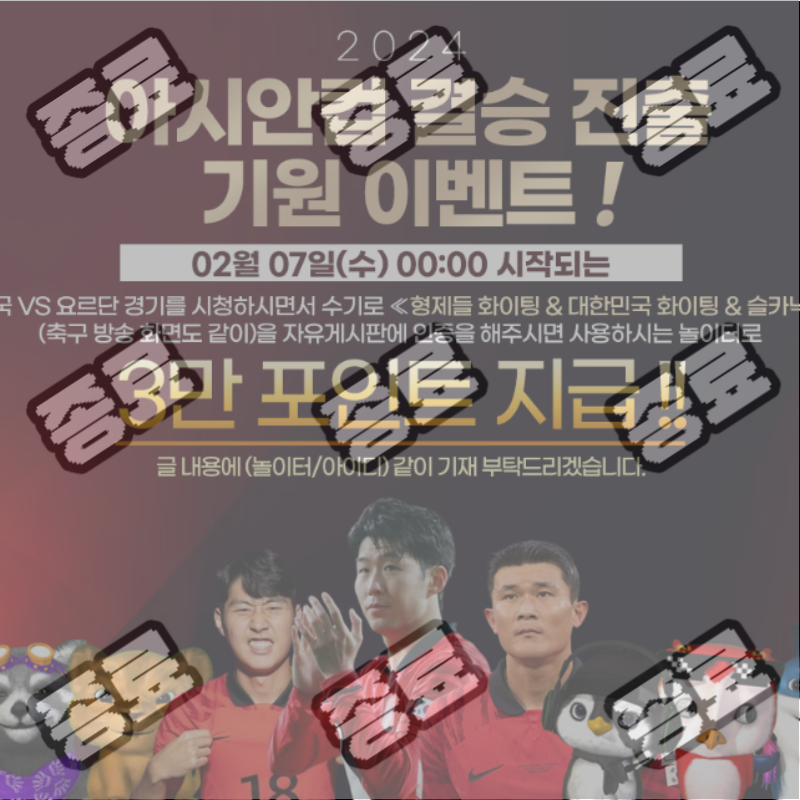 슬기로운카지노 대한민국 결승 진출 기원 이벤트 -종료-