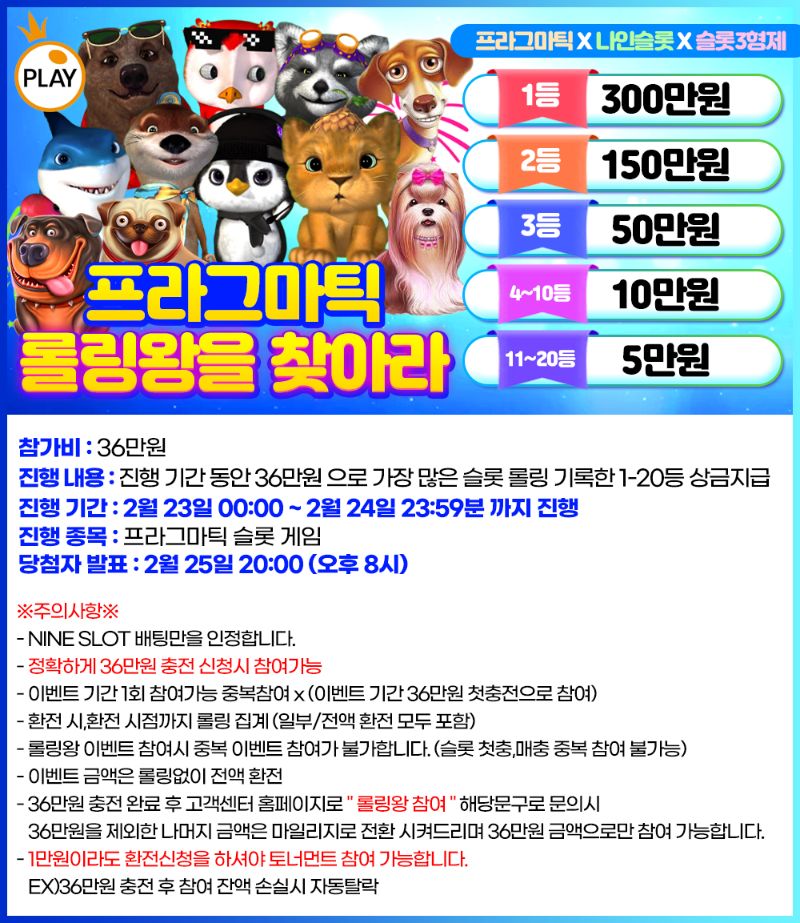 슬기로운카지노 2월 대박 이벤트 롤링왕 (12회차) - 종료 -