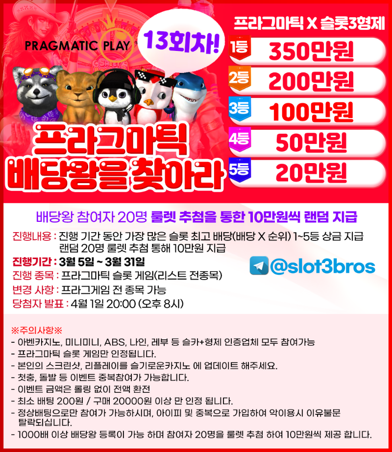 슬기로운카지노 3월 대박 이벤트 배당왕 (13회차) - 종료 -