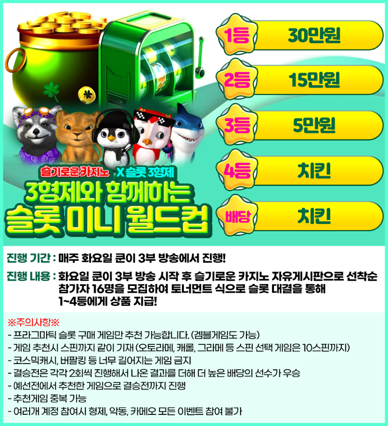 슬기로운카지노 슬롯 미니 월드컵 이벤트