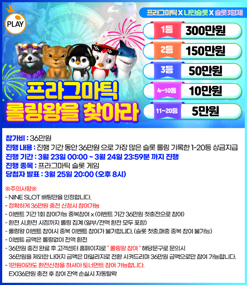 슬기로운카지노 3월 대박 이벤트 롤링왕 (13회차) -종료-