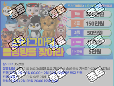 12회 롤링왕.png