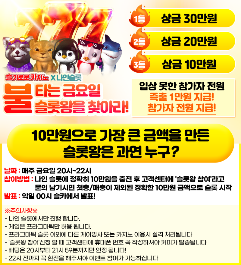 슬기로운카지노 슬롯왕 이벤트
