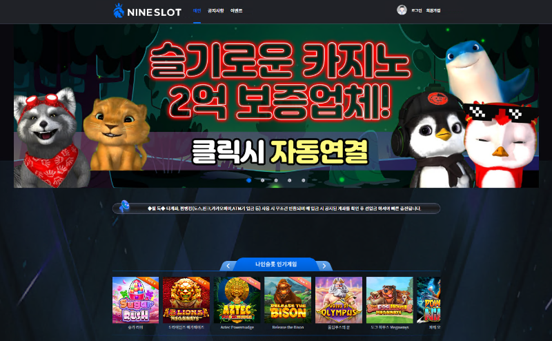 첫 번째 인증업체 나인슬롯