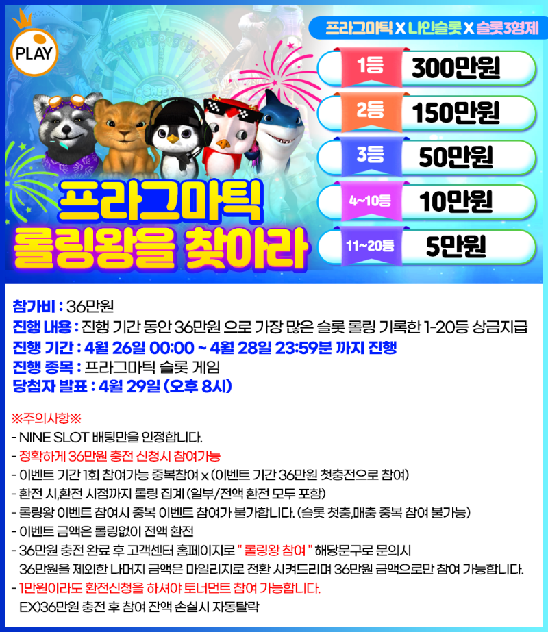 슬기로운카지노 4월 대박 이벤트 롤링왕 (14회차)