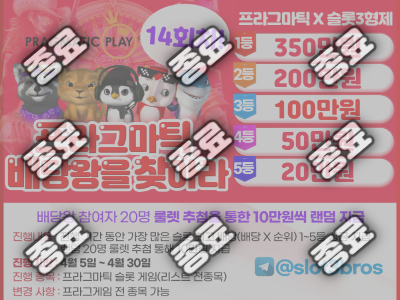14회 배당왕.png