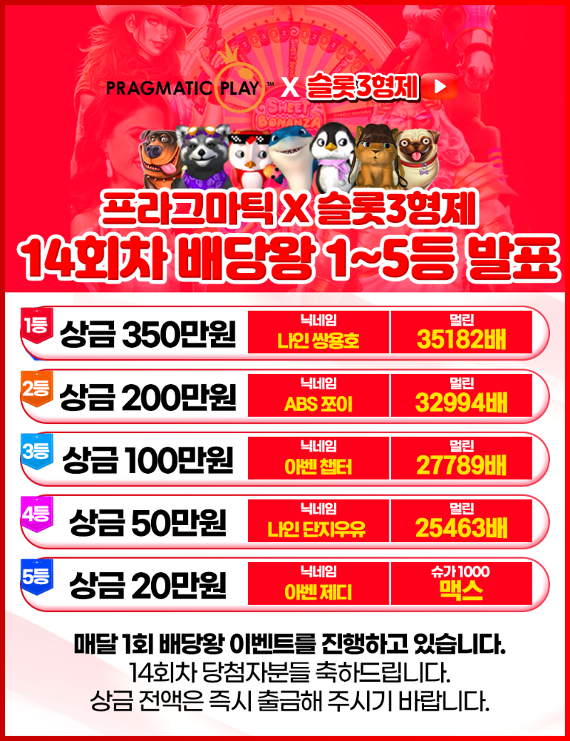 14회 배당왕 결과 발표 - 종료 -