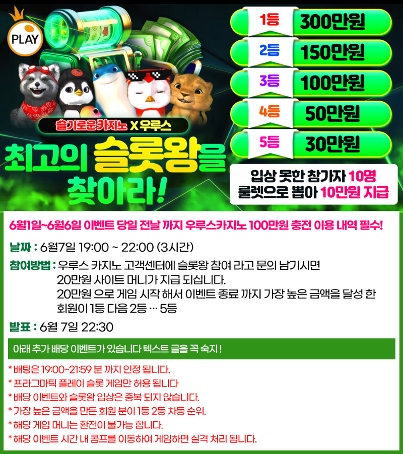 슬기로운카지노 6월 대박 이벤트 슬롯왕 (1회차)