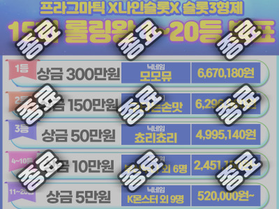 15회 롤링왕 집계.jpg