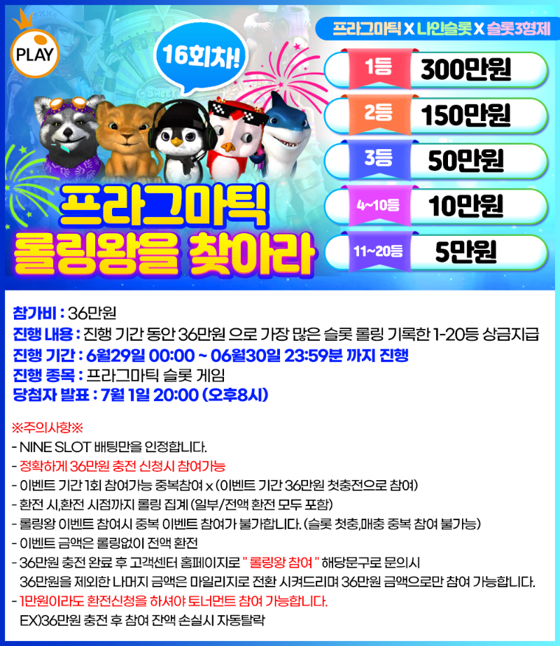 슬카 6월 대박 이벤트 롤링왕 (16회차)