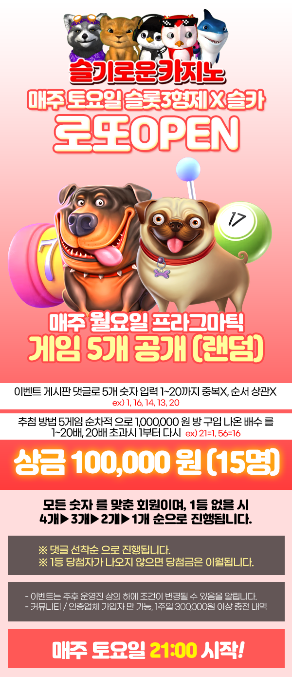 슬기로운카지노 로또 이벤트 67회차 (06/10 - 06/15) - 마감 -