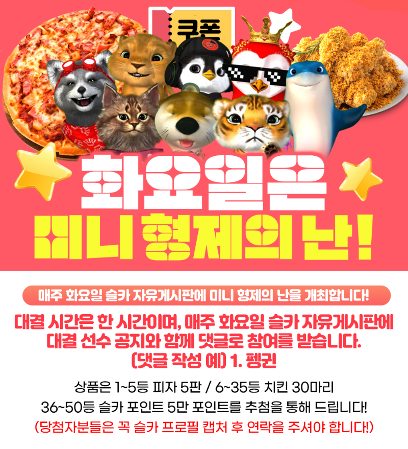 미니 형제의난 4회차 -마감-