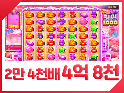 슬카 2만 4천배 슈가1000 4억 8천 400 x 300.png