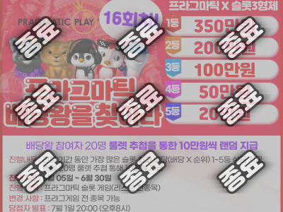 16회차 배당왕 종료.png