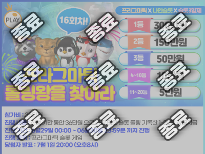 16회차 롤링왕 종료.png