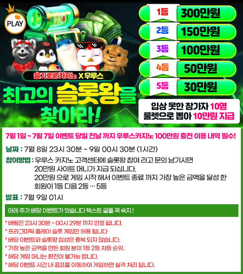 슬기로운카지노 7월 대박 이벤트 슬롯왕 (2회차) - 종료 -