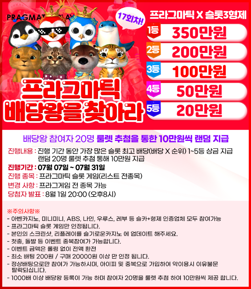 슬카 7월 대박 이벤트 배당왕 (17회차)