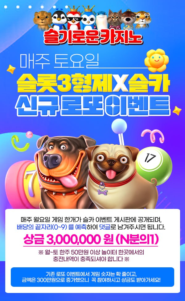 슬기로운카지노 신규 로또 이벤트 1회차 종료