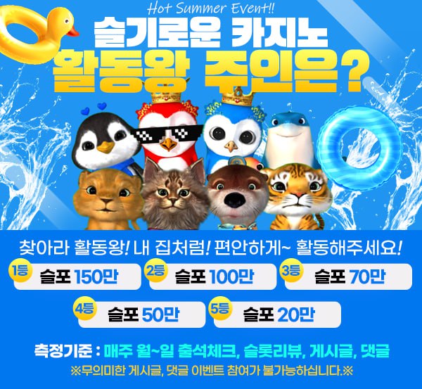 슬카98회차 활동왕 주인공은?