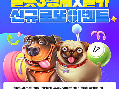 슬카 신규 로또 이벤트 (안내)