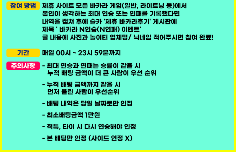 슬카 바카라 최대 연승&연패 이벤트 -종료-