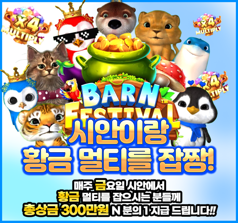 슬카 시안이랑 황금 멀티를 잡아라! -종료-