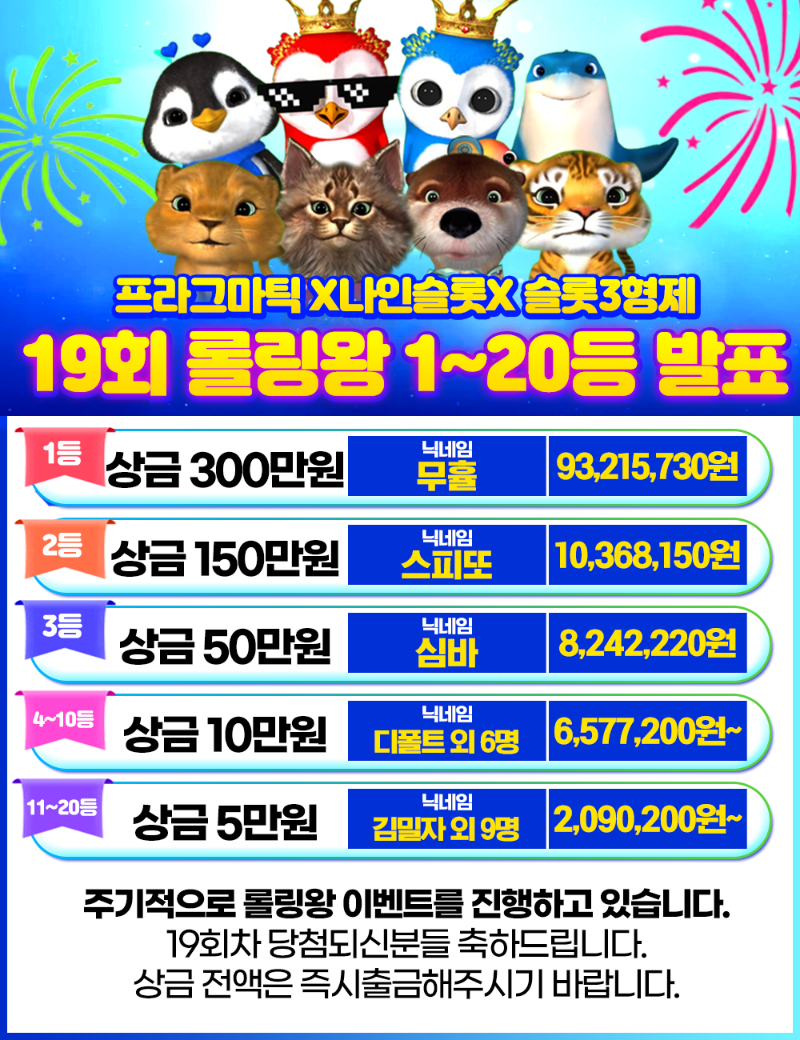 19회 롤링왕 결과 발표 - 종료 -