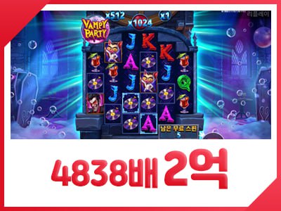 함가보자 뱀파 2억.jpg