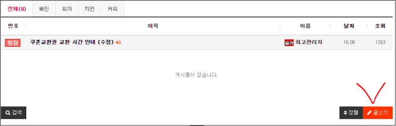 형제들이 주는 배민 쿠폰 사용법 형제들이 주는 배민 쿠폰 사용법