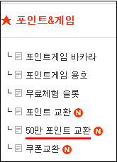 50만 쿠폰 교환 방법