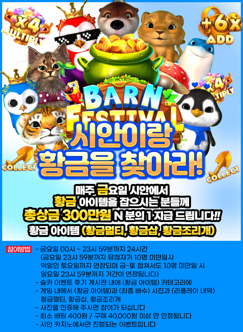 [9월5일] 시안이랑 황금을 찾아라 53회차