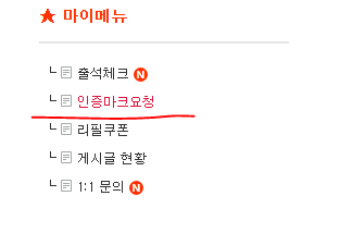 모든 이벤트는 인증마크! 갓쨤
