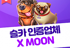 슬카 인증업체 moon 334x276.png