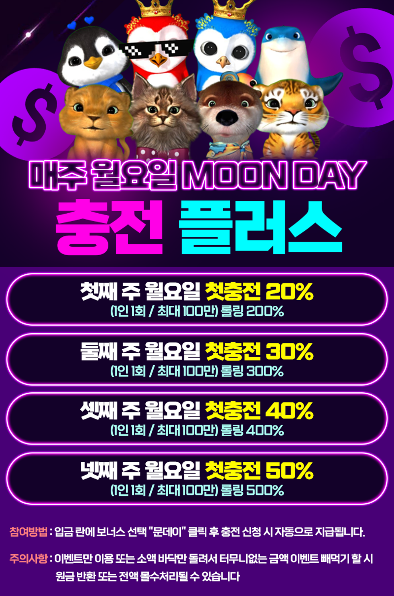 슬카 문카지노 MOON DAY 이벤트(일시중단)