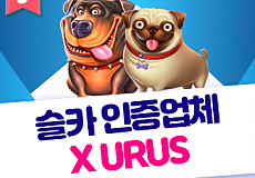 슬카 인증업체 urus 334x276.png