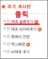 ❤️ 슬카 제휴 리뷰 올리는 방법! ❤️