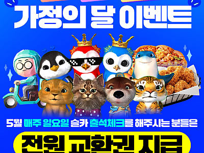 치킨, 피자, 배민 교환권 가정의 달 이벤트.png