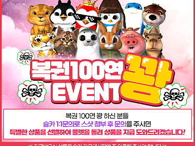 복권 100연 꽝 이벤트 2.png