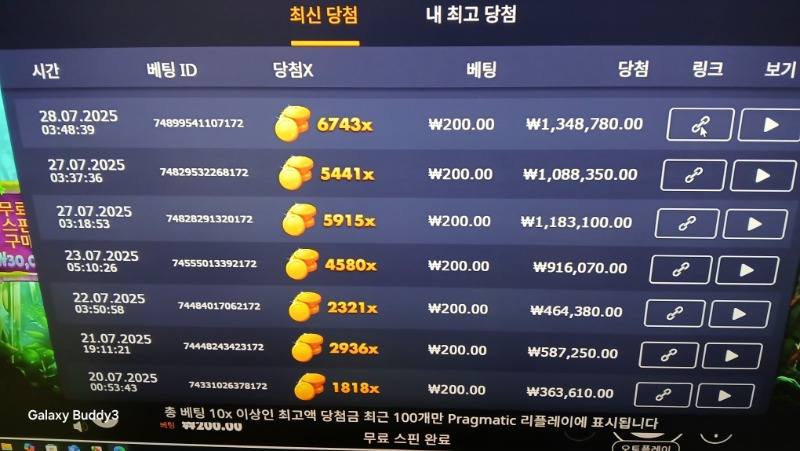 멀린6743배